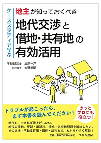 不動産の相続と節税対策